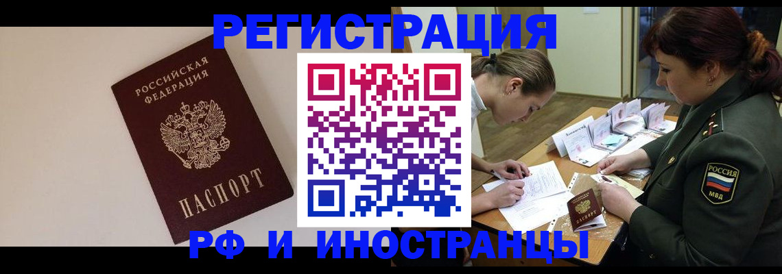 прописка ребенка в Домодедово