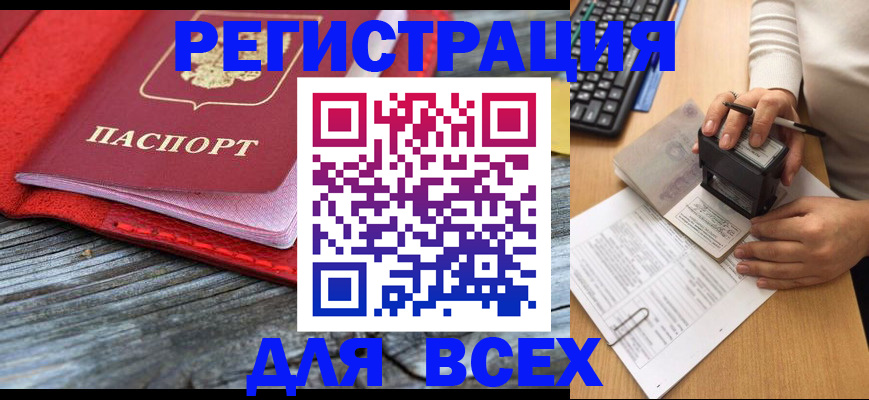 временная регистрация собственник в Домодедово